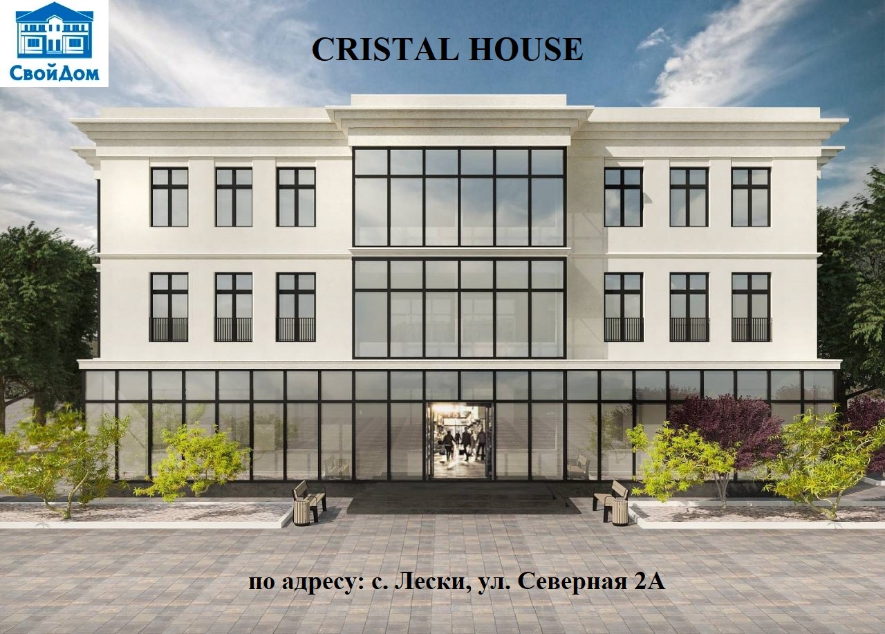 Кристал Хаус Cristai House