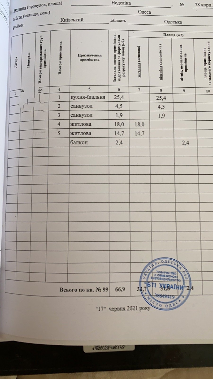 Квартира на Неделина ул