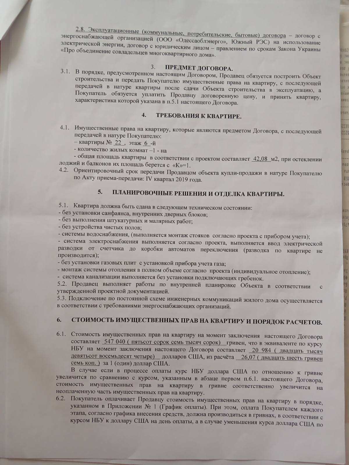 Квартира на Шота Руставелі вул.